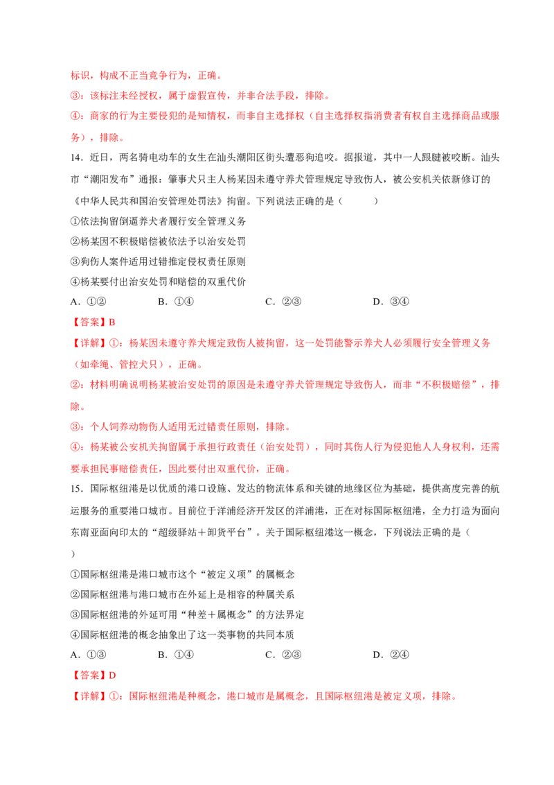 《2026年高考政治临考冲刺卷03（新高考通用：16+4）（全解全析）_zheng治_2026年-政治高考专项复习_2026年高考政治终极冲刺讲练测（全国通用）-G459_2026版》第8页预览