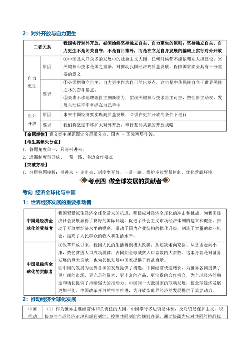 《专题03经济全球化（知识清单）（全国通用）（教师版）_zheng治_2027年高考政治一轮_2027年高考政治一轮复习讲义+练习+课件（新教材新高考）-G55_2027版》第8页预览