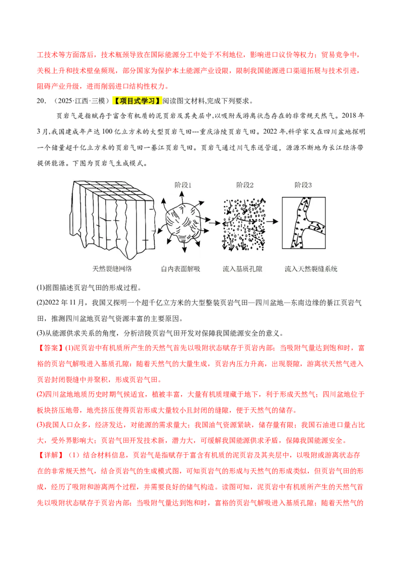 《专题09资源、环境与国家安全（新高考通用）（教师版）_地理_2026年-地理高考专项复习_2025年高考地理三模试题分类汇编（新高考通用）_2025版》第10页预览