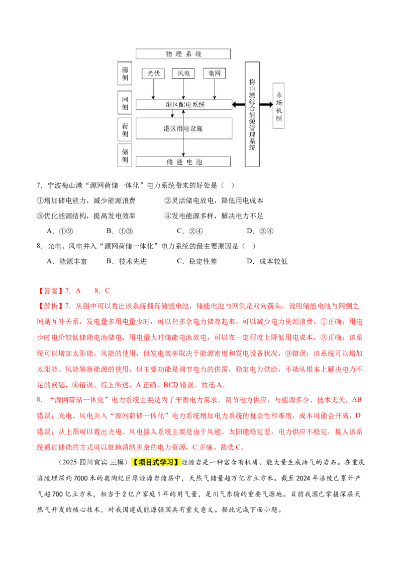 《专题09资源、环境与国家安全（新高考通用）（教师版）_地理_2026年-地理高考专项复习_2025年高考地理三模试题分类汇编（新高考通用）_2025版》第4页预览