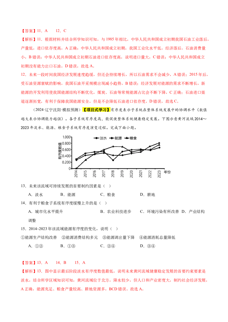 《专题09资源、环境与国家安全（新高考通用）（教师版）_地理_2026年-地理高考专项复习_2025年高考地理三模试题分类汇编（新高考通用）_2025版》第6页预览