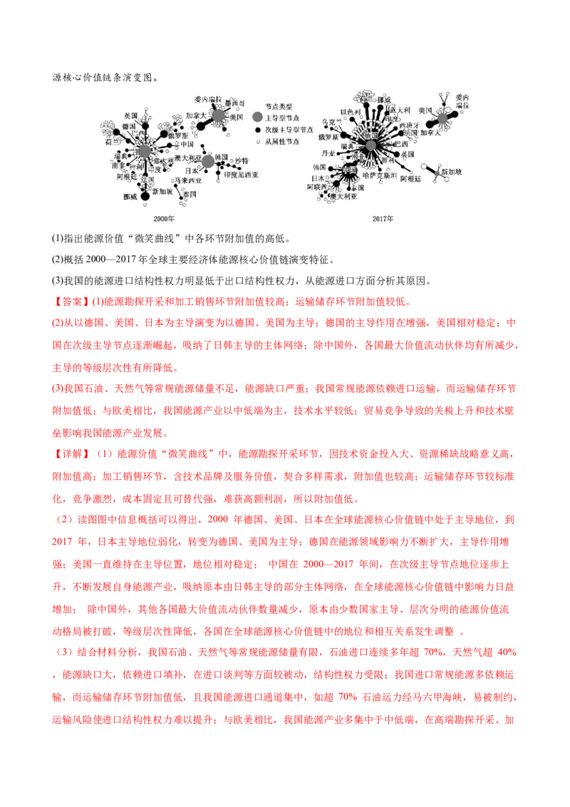 《专题09资源、环境与国家安全（新高考通用）（教师版）_地理_2026年-地理高考专项复习_2025年高考地理三模试题分类汇编（新高考通用）_2025版》第9页预览