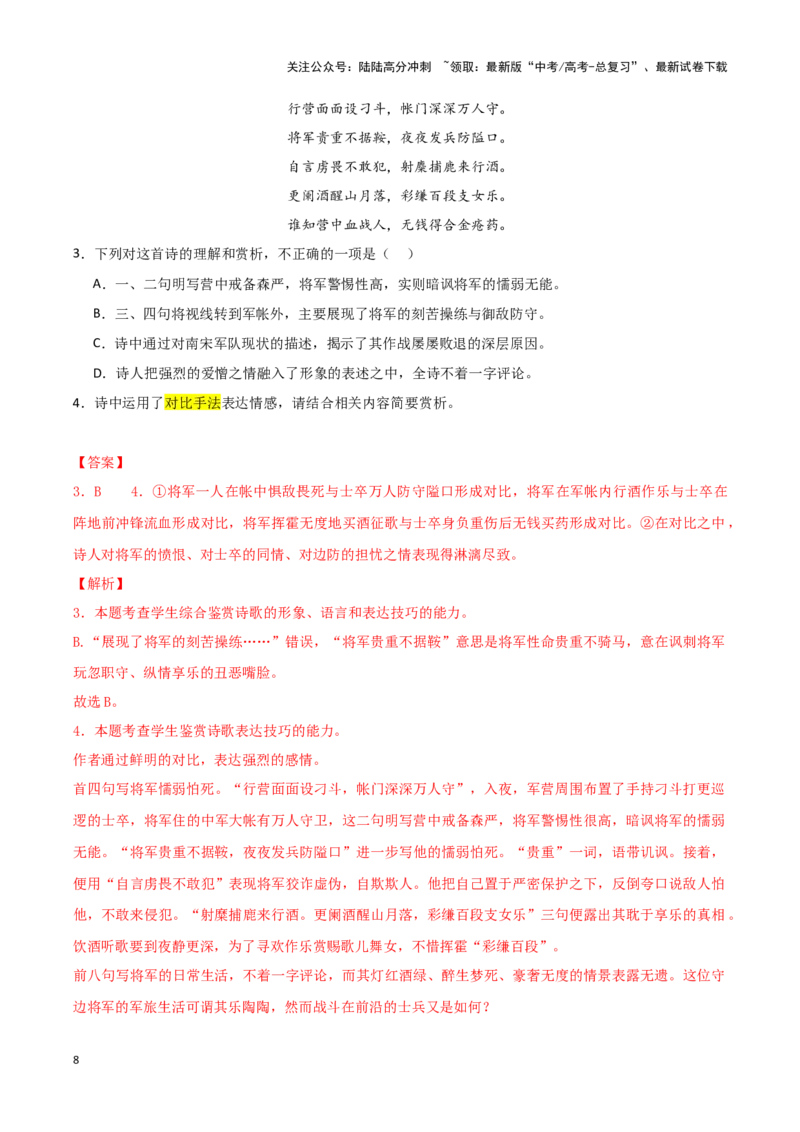 《诗歌比较阅读（考教衔接讲义）（教师版）（新教材新高考）_一轮复习_2025年_2025年高考语文一轮复习讲义+练习+课件（新教材新高考）_古代诗歌鉴赏》第8页预览