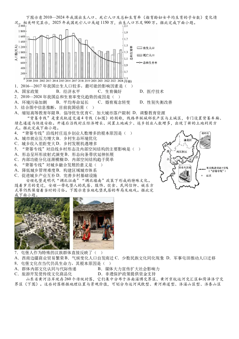 《2026届高三人文地理综合练一_地理_2027年高考地理专项复习_12027届高考地理三轮冲刺综合训练》第1页预览