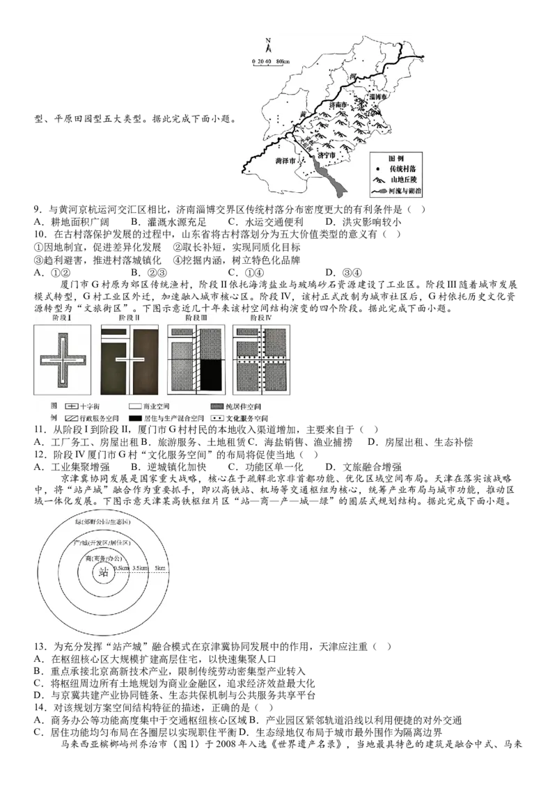 《2026届高三人文地理综合练一_地理_2027年高考地理专项复习_12027届高考地理三轮冲刺综合训练》第2页预览