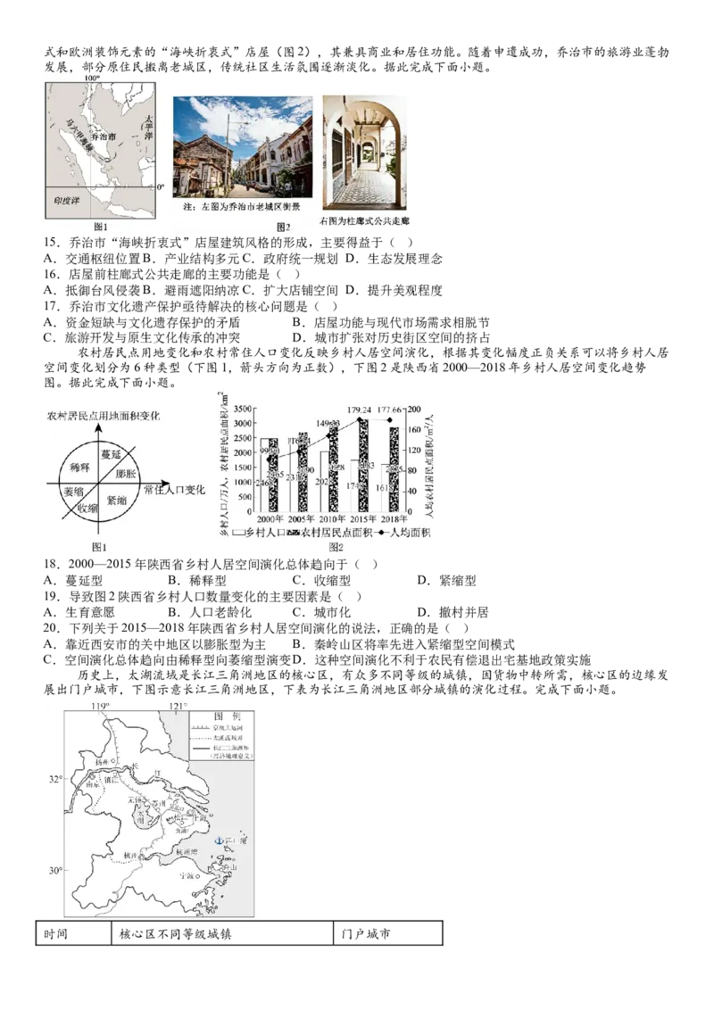 《2026届高三人文地理综合练一_地理_2027年高考地理专项复习_12027届高考地理三轮冲刺综合训练》第3页预览