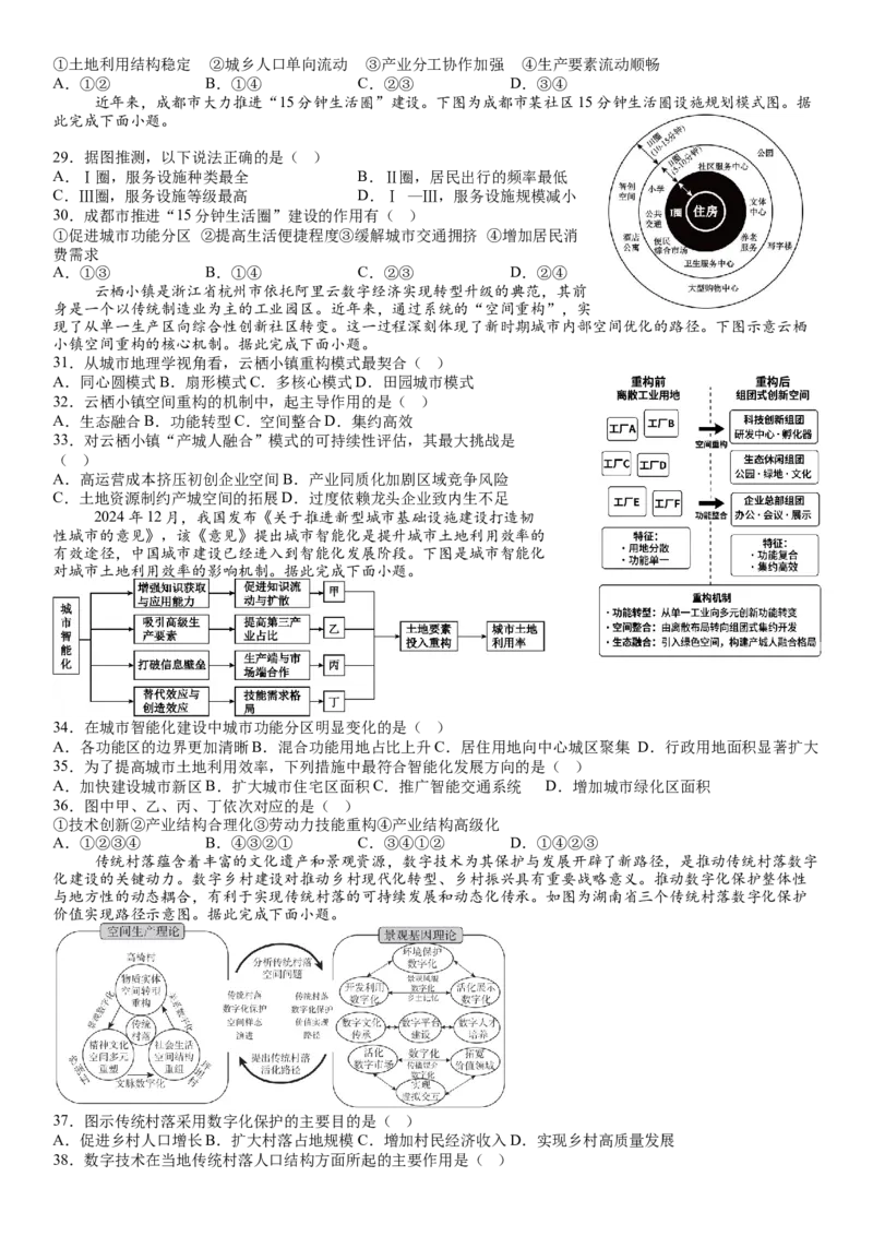 《2026届高三人文地理综合练一_地理_2027年高考地理专项复习_12027届高考地理三轮冲刺综合训练》第5页预览
