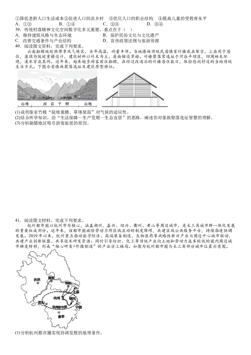 《2026届高三人文地理综合练一_地理_2027年高考地理专项复习_12027届高考地理三轮冲刺综合训练》第6页预览