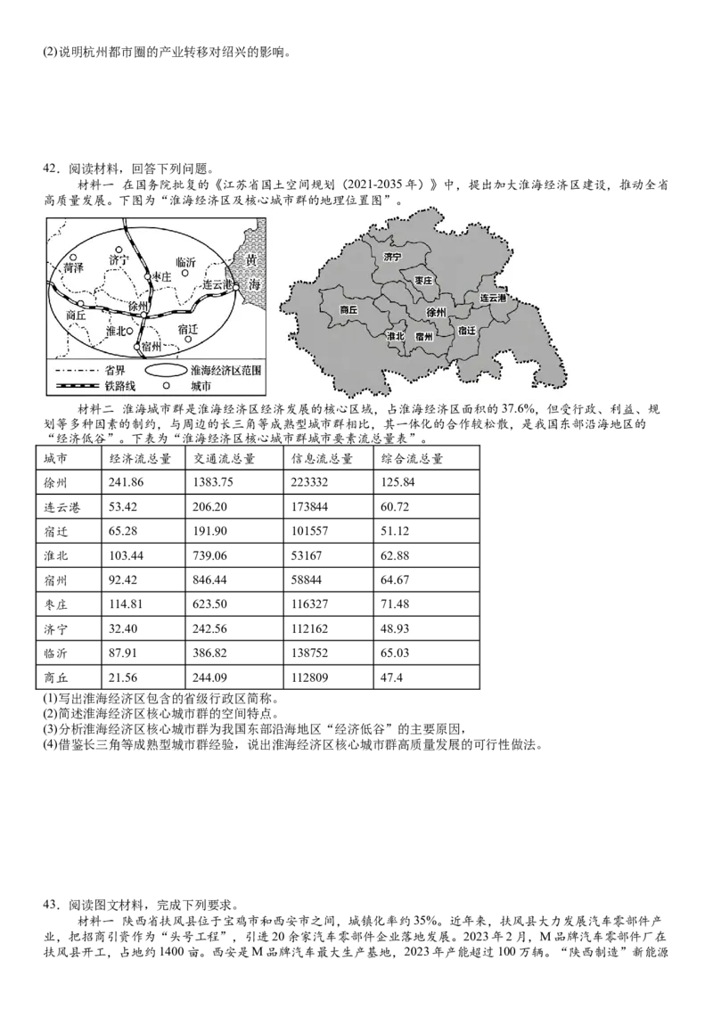 《2026届高三人文地理综合练一_地理_2027年高考地理专项复习_12027届高考地理三轮冲刺综合训练》第7页预览