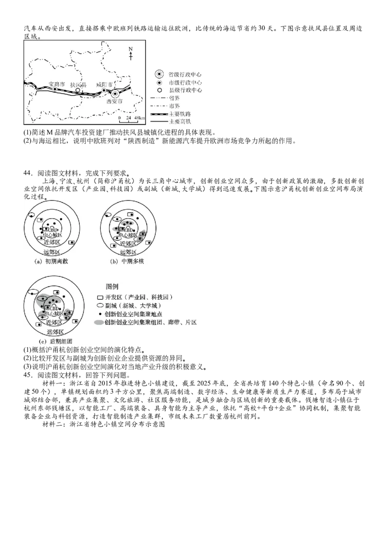 《2026届高三人文地理综合练一_地理_2027年高考地理专项复习_12027届高考地理三轮冲刺综合训练》第8页预览