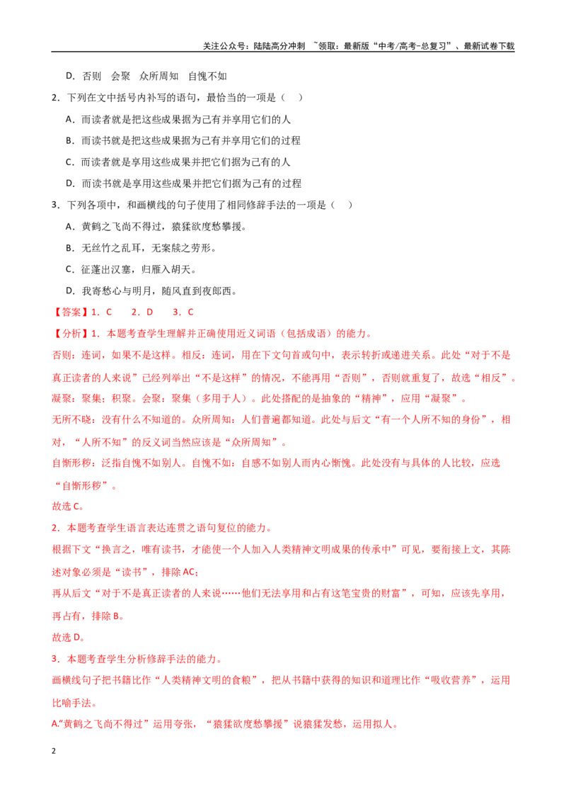 《语文（天津卷02）（全解全析）_专项复习_2025年_2025年高考第一二三次模拟卷（多地区）语文_2025年高考语文第一次模拟卷18套_语文（天津卷02）》第2页预览