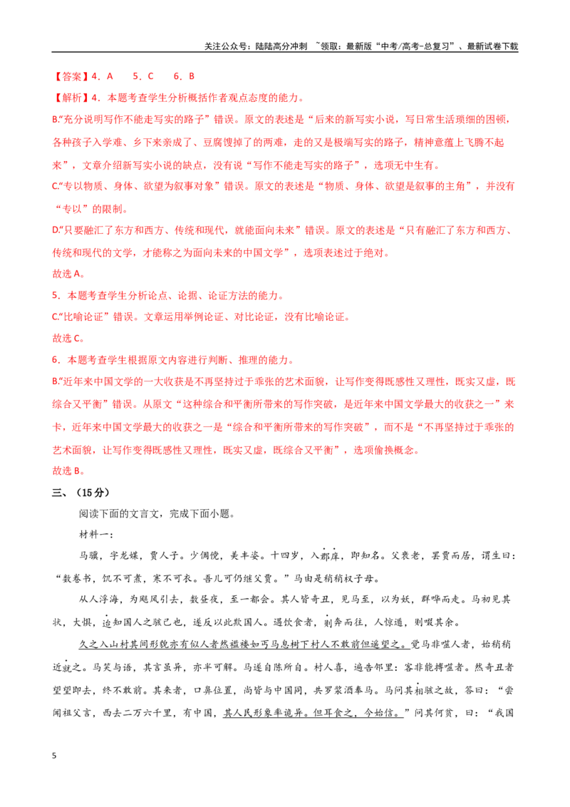 《语文（天津卷02）（全解全析）_专项复习_2025年_2025年高考第一二三次模拟卷（多地区）语文_2025年高考语文第一次模拟卷18套_语文（天津卷02）》第5页预览