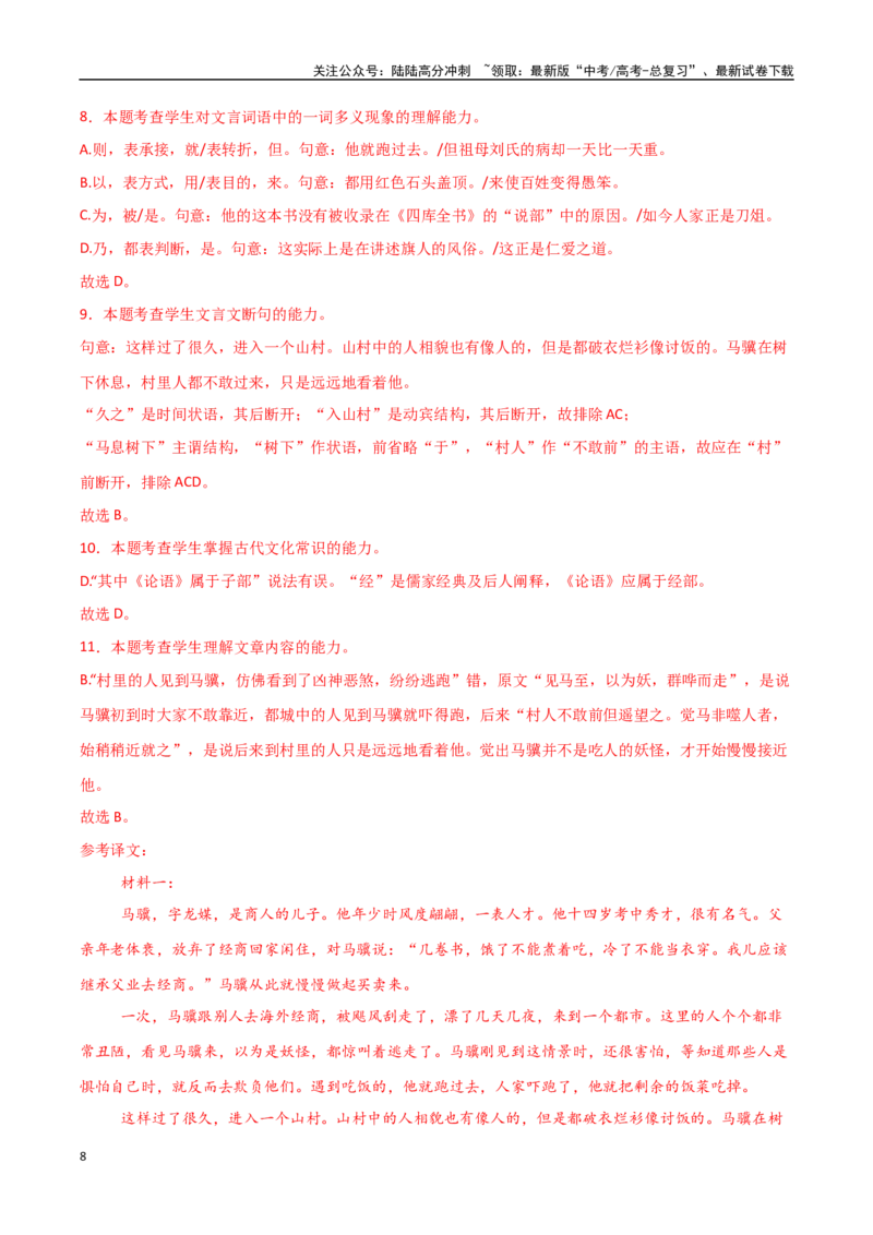 《语文（天津卷02）（全解全析）_专项复习_2025年_2025年高考第一二三次模拟卷（多地区）语文_2025年高考语文第一次模拟卷18套_语文（天津卷02）》第8页预览