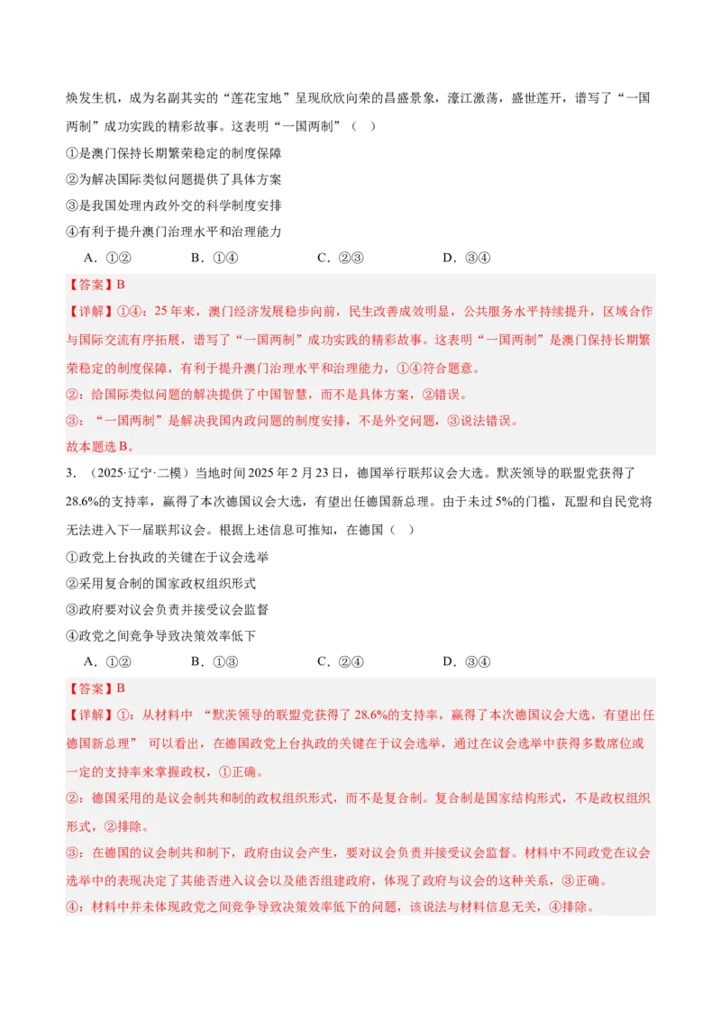 《专题05当代国际政治与经济（教师版）（精选高频选择题30题）-（黑龙江、吉林辽宁内蒙古专用）_zheng治_2026年-政治高考专项复习_2025年高考政治二模试题分类汇编（黑吉辽蒙专用）》第2页预览