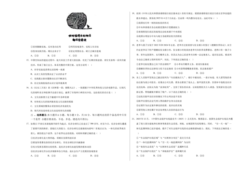 《政治一模提分卷02（浙江专用）（考试版A3）_zheng治_2026年-政治高考专项复习_2026年高考第一二三次模拟考试政治-G181_高考政治第一次模拟卷23套_2026版_政治一模提分卷02（浙江专用）》第3页预览