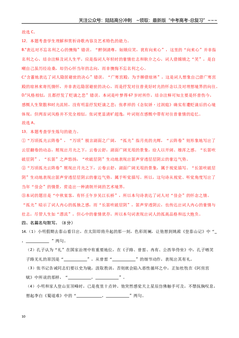 《语文一模突破卷03（北京专用）（全解全析）_专项复习_2026年-语文专项复习_2026年高考第一二三次模拟考试语文-G181_高考语文第一次模拟卷18套_2026版_语文一模突破卷03（北京专用）》第10页预览