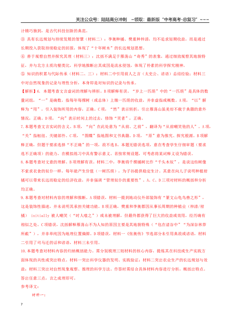 《语文一模突破卷03（北京专用）（全解全析）_专项复习_2026年-语文专项复习_2026年高考第一二三次模拟考试语文-G181_高考语文第一次模拟卷18套_2026版_语文一模突破卷03（北京专用）》第7页预览