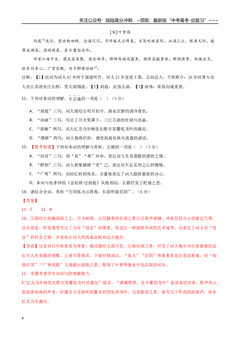 《语文一模突破卷03（北京专用）（全解全析）_专项复习_2026年-语文专项复习_2026年高考第一二三次模拟考试语文-G181_高考语文第一次模拟卷18套_2026版_语文一模突破卷03（北京专用）》第9页预览