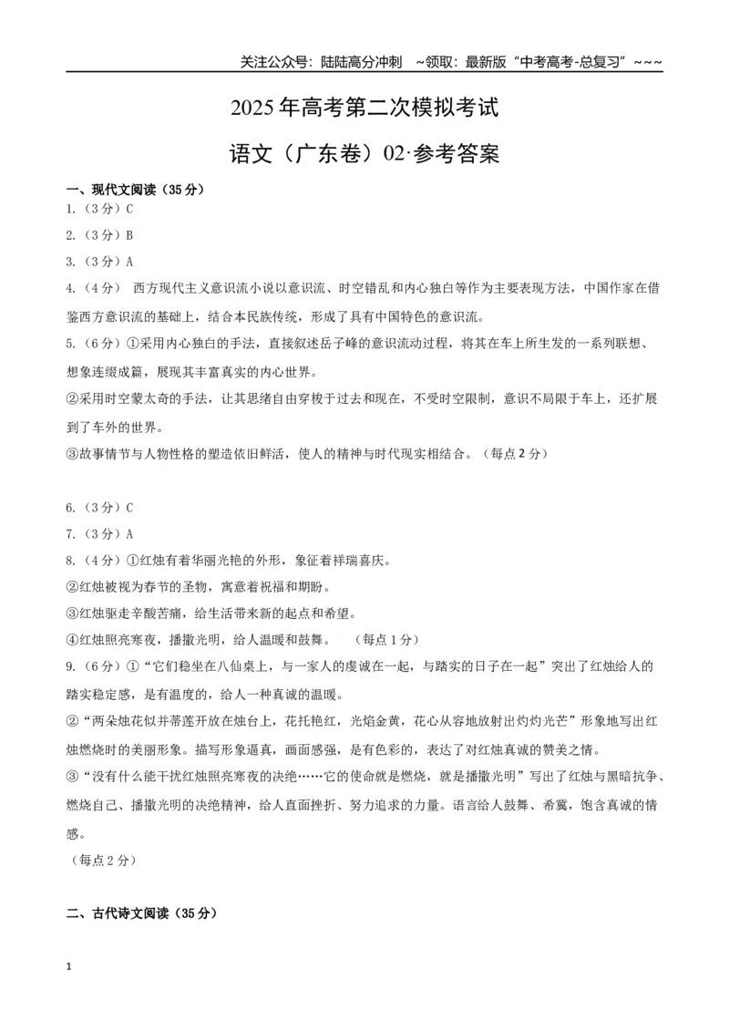 《语文（广东卷02）（参考答案）_专项复习_2026年-语文专项复习_2026年高考第一二三次模拟考试语文-G181_高考语文第二次模拟卷18套_语文（广东卷02）》第1页预览
