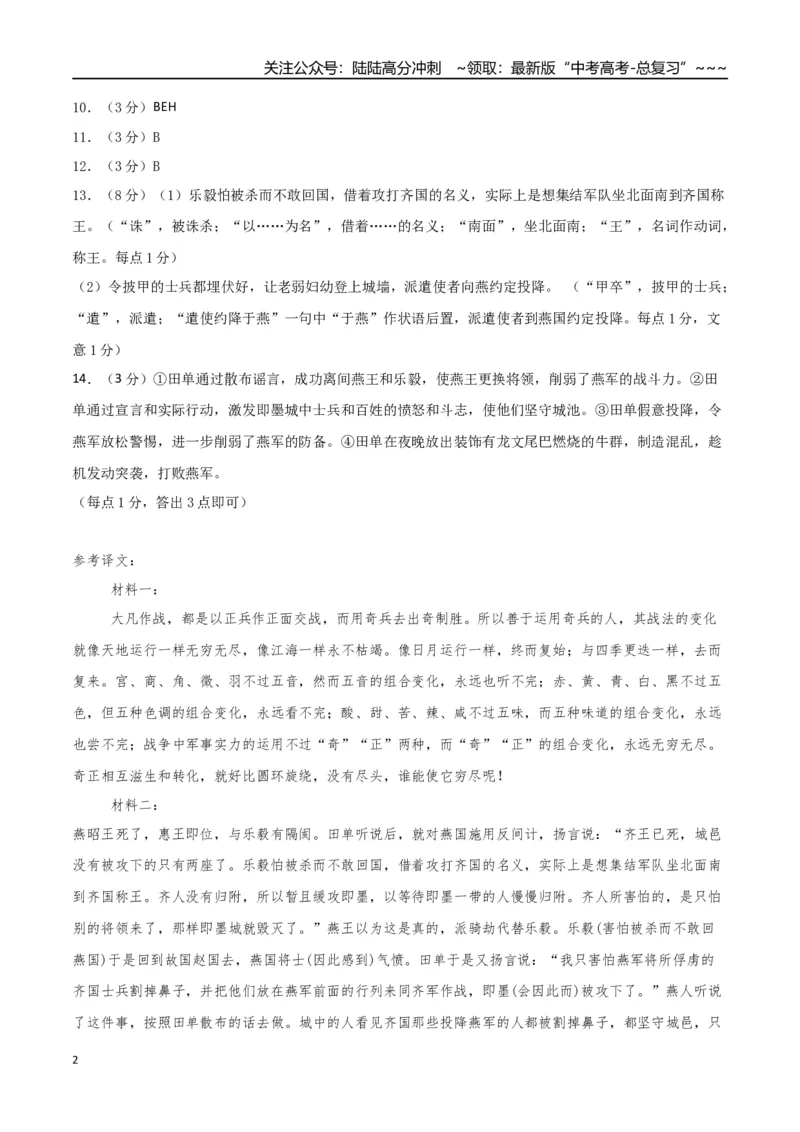 《语文（广东卷02）（参考答案）_专项复习_2026年-语文专项复习_2026年高考第一二三次模拟考试语文-G181_高考语文第二次模拟卷18套_语文（广东卷02）》第2页预览