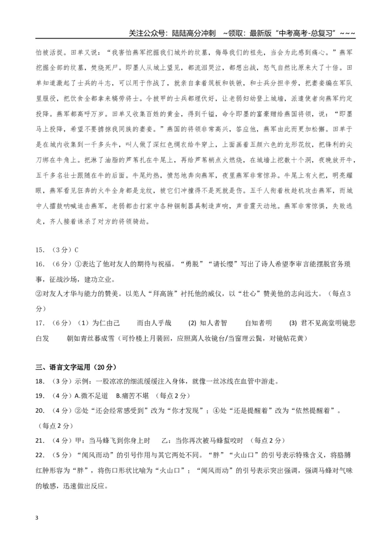 《语文（广东卷02）（参考答案）_专项复习_2026年-语文专项复习_2026年高考第一二三次模拟考试语文-G181_高考语文第二次模拟卷18套_语文（广东卷02）》第3页预览
