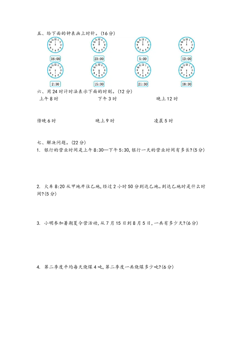 《三（下）青岛版数学第3单元检测.2（54制）_3年级下册同步教辅_3下-数学_三下数学单元+期中+期末测试卷_三下数学青岛54版试卷_三下数学《青岛54版》单元测试卷》第2页预览