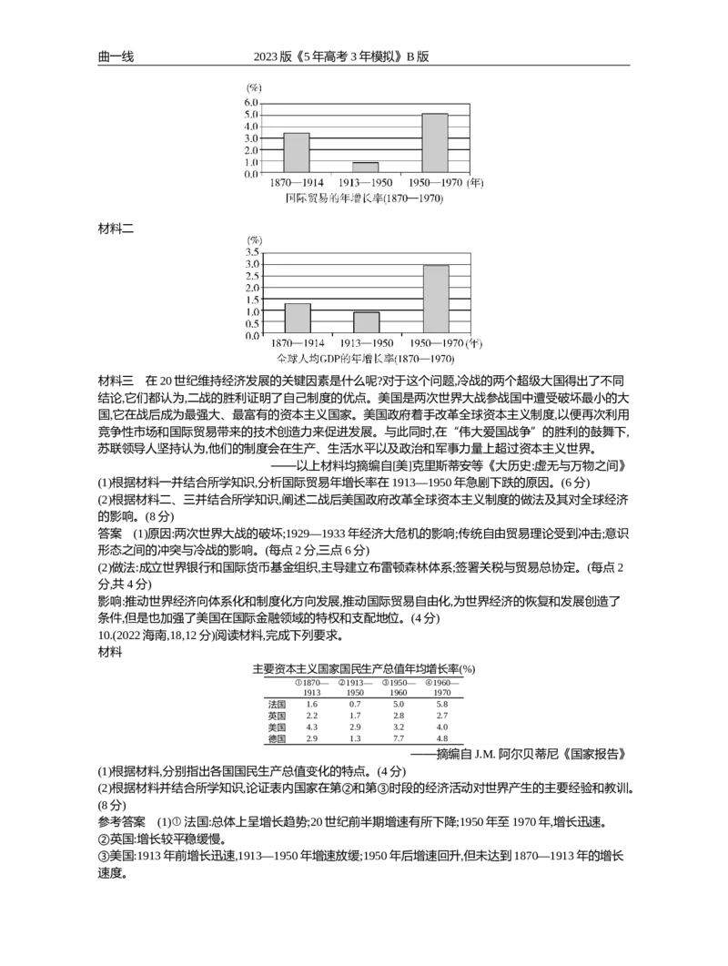 《1_第十四单元20世纪下半叶世界的新变化（试题word）_2023版教学资源包_2023版新高考新教材版选考总复习历史5·3B版_14_第十四单元20世纪下半叶世界的新变化_1_试题WORD》第10页预览