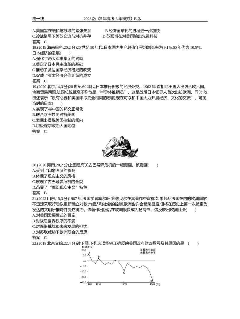 《1_第十四单元20世纪下半叶世界的新变化（试题word）_2023版教学资源包_2023版新高考新教材版选考总复习历史5·3B版_14_第十四单元20世纪下半叶世界的新变化_1_试题WORD》第4页预览