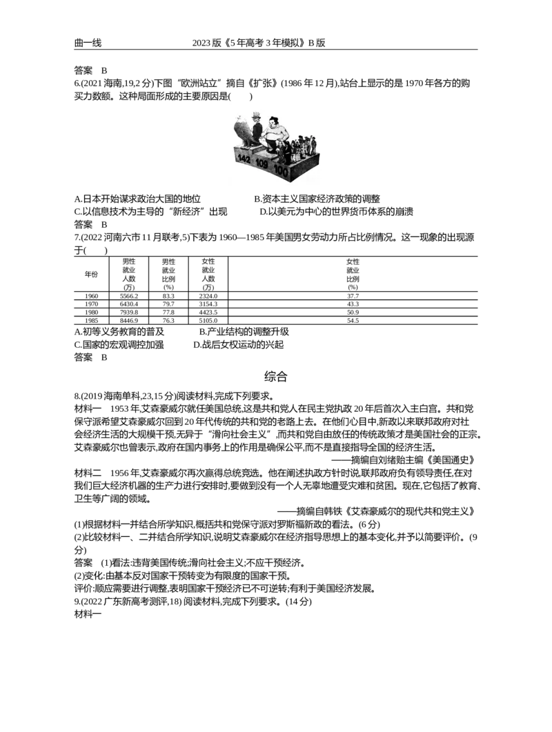 《1_第十四单元20世纪下半叶世界的新变化（试题word）_2023版教学资源包_2023版新高考新教材版选考总复习历史5·3B版_14_第十四单元20世纪下半叶世界的新变化_1_试题WORD》第9页预览