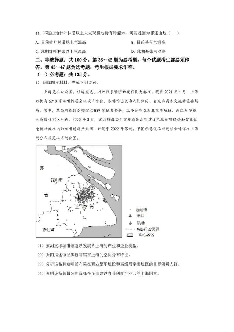 《2021年全国统一高考地理试卷（新课标ⅰ）（原卷版）(1)_地理_2027年高考地理专项复习_2008年-2026年地理高考真题-G427_2008-2020年高考_全国卷_全国统一高考地理（新课标ⅰ）08-21_A4word版》第3页预览