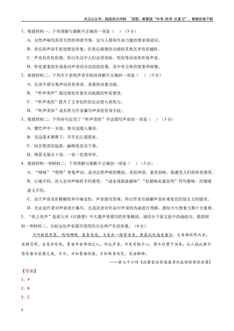 《语文（北京卷01）（全解全析）_专项复习_2025年_2025年高考第一二三次模拟卷（多地区）语文_2025年高考语文第二次模拟卷18套_语文（北京卷01）》第3页预览