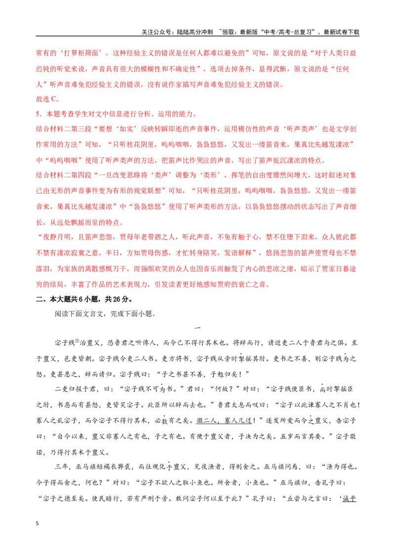 《语文（北京卷01）（全解全析）_专项复习_2025年_2025年高考第一二三次模拟卷（多地区）语文_2025年高考语文第二次模拟卷18套_语文（北京卷01）》第5页预览