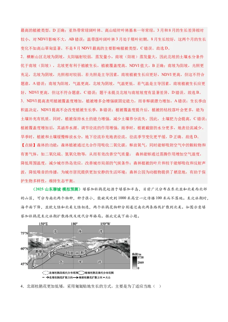《专题18生物与环境（重难专练）（全国通用）（教师版）_地理_2026年-地理高考专项复习_2026年高考地理重难点讲义专练（新高考通用）-G102_2026版》第8页预览