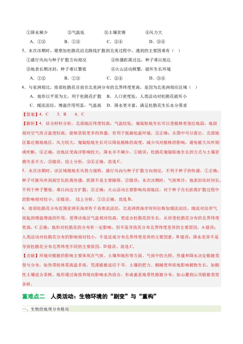 《专题18生物与环境（重难专练）（全国通用）（教师版）_地理_2026年-地理高考专项复习_2026年高考地理重难点讲义专练（新高考通用）-G102_2026版》第9页预览