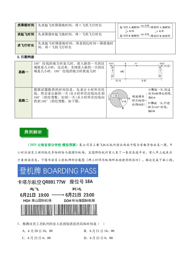 《专题2地球运动与生产生活（重难专练）（全国通用浙江专用）（教师版）_地理_2026年-地理高考二轮复习_2026年高考地理二轮复习课件+讲义+练习（新高考通用）-G92_2026版》第3页预览