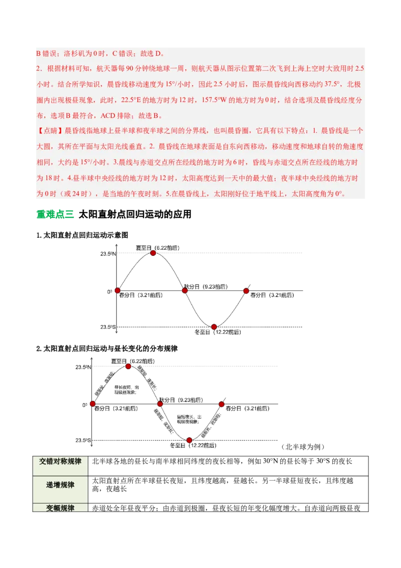 《专题2地球运动与生产生活（重难专练）（全国通用浙江专用）（教师版）_地理_2026年-地理高考二轮复习_2026年高考地理二轮复习课件+讲义+练习（新高考通用）-G92_2026版》第7页预览