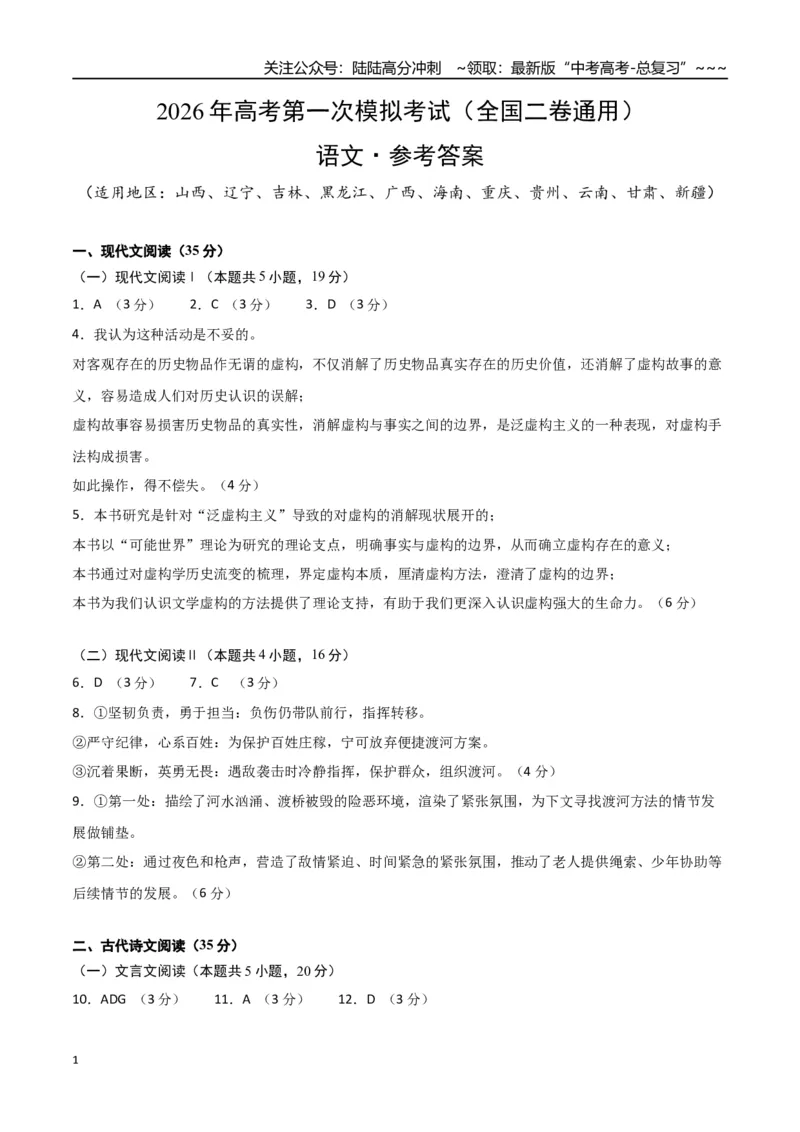 《语文一模突破卷05（全国二卷通用）（参考答案）_专项复习_2026年-语文专项复习_2026年高考第一二三次模拟考试语文-G181_高考语文第一次模拟卷18套_2026版》第1页预览