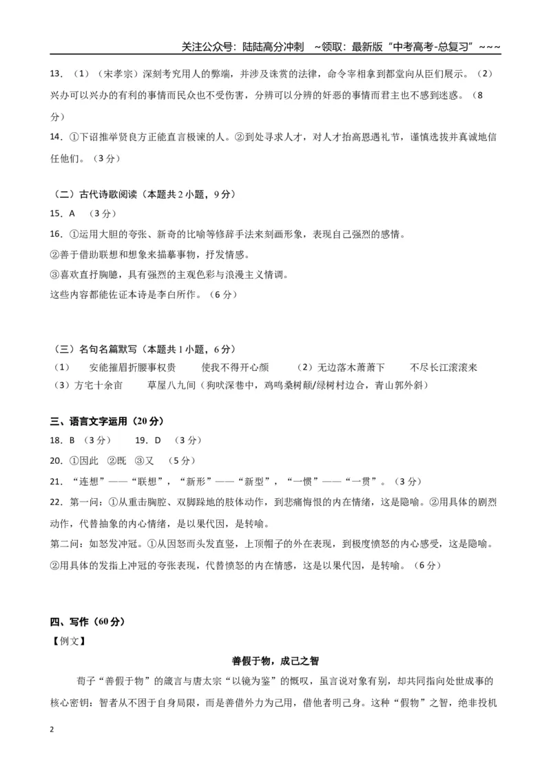 《语文一模突破卷05（全国二卷通用）（参考答案）_专项复习_2026年-语文专项复习_2026年高考第一二三次模拟考试语文-G181_高考语文第一次模拟卷18套_2026版》第2页预览