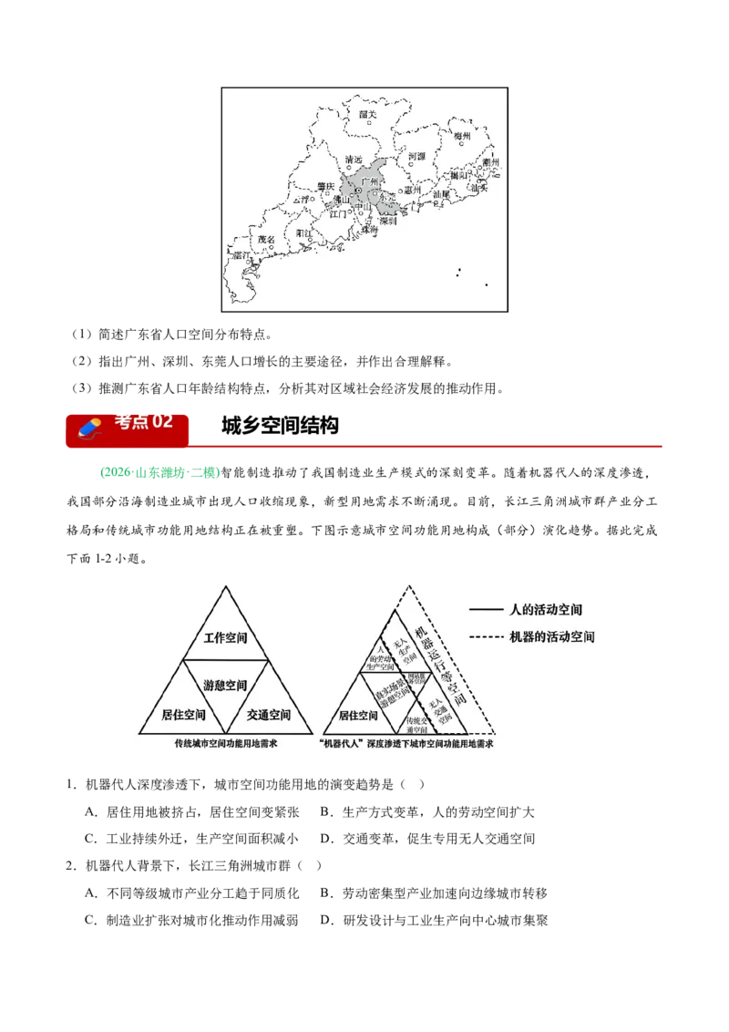 《专题06人口与城乡发展（4大考点）（学生版）(1)_地理_2027年高考地理专项复习_2026年高考地理二模试题分类汇编（新高考专用）-G288_2026版》第10页预览
