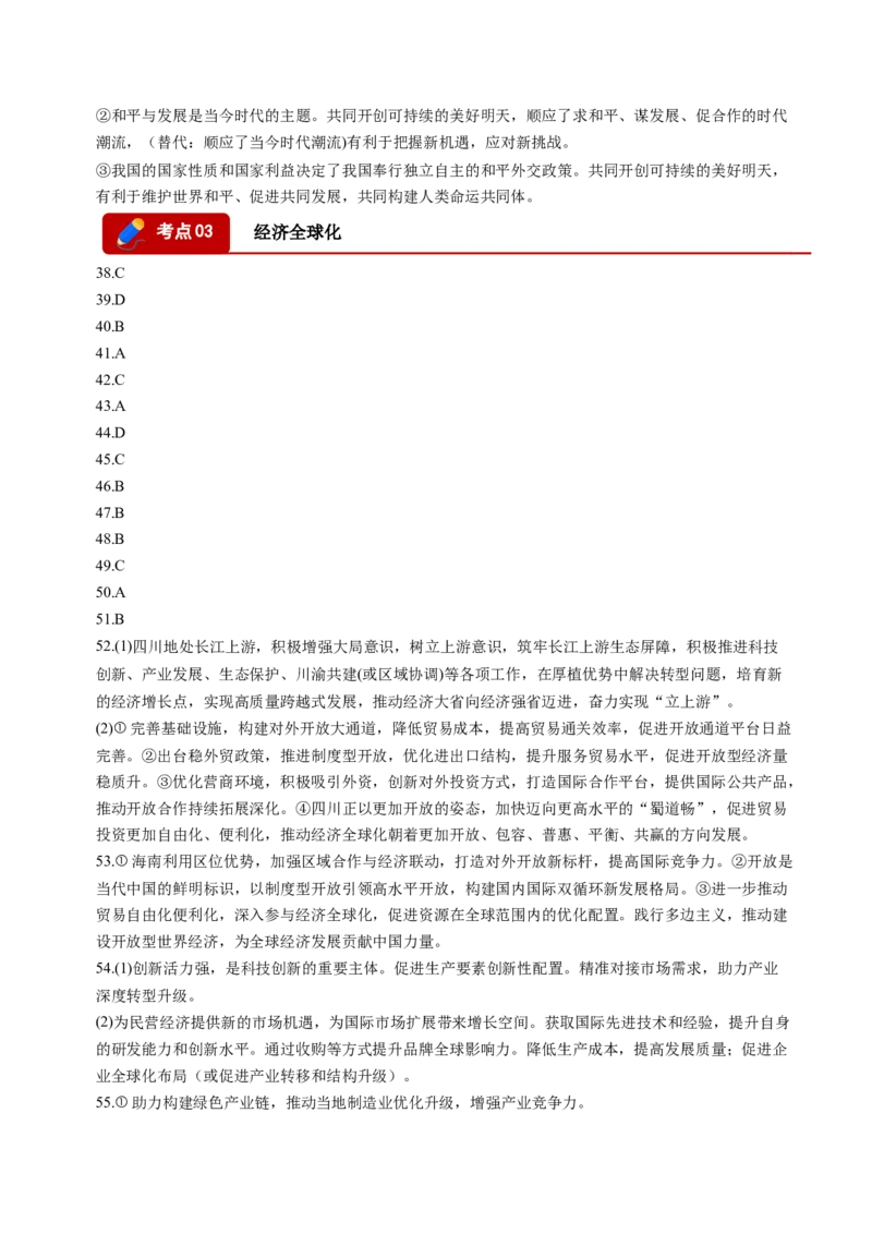 《专题05当代国际政治与经济（精选高频考题74题）（四川专用）（答案版）(1)_zheng治_2027年高考政治专项复习_2026年高考政治二模试题分类汇编（四川专用）-G282_2026版》第3页预览
