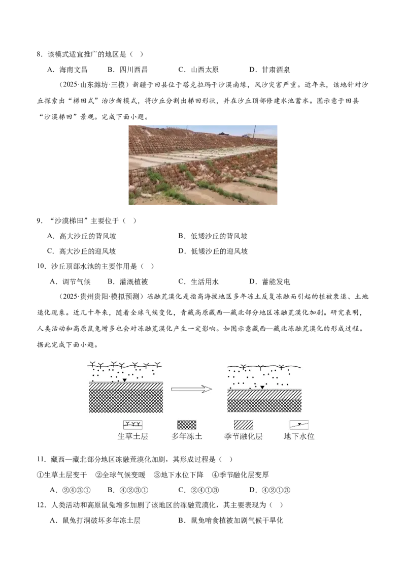 《专题05区域可持续发展（学生版）_地理_2026年-地理高考专项复习_2025年高考地理二模试题分类汇编（河南专用）》第3页预览