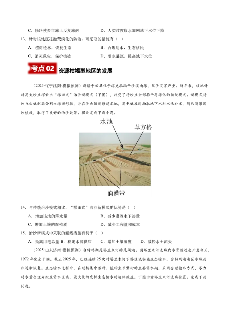 《专题05区域可持续发展（学生版）_地理_2026年-地理高考专项复习_2025年高考地理二模试题分类汇编（河南专用）》第4页预览