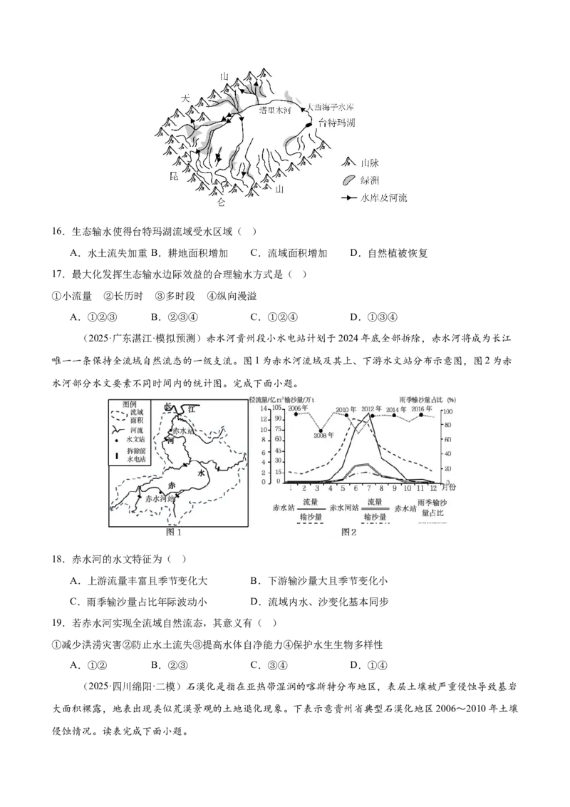《专题05区域可持续发展（学生版）_地理_2026年-地理高考专项复习_2025年高考地理二模试题分类汇编（河南专用）》第5页预览