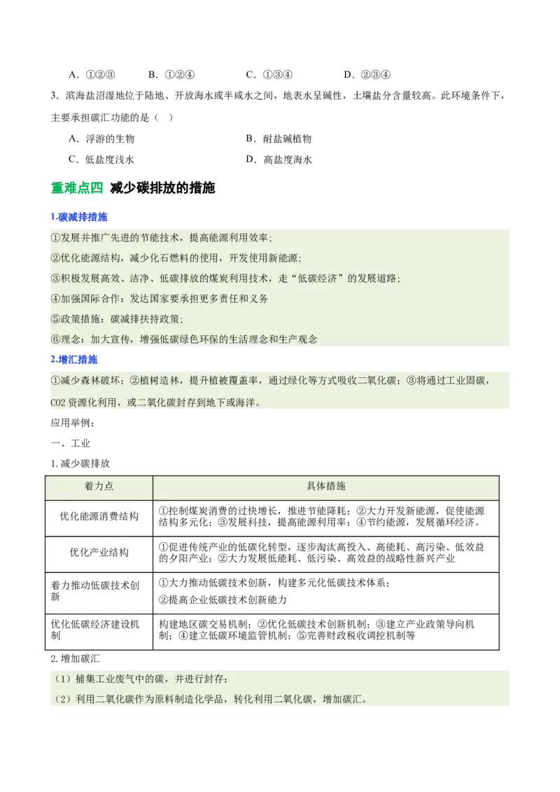 《专题30碳汇、碳排放与海洋开发(重难专练)(全国通用)(学生版)_地理_2026年-地理高考专项复习_2026年高考地理重难点讲义专练(新高考通用)-G102_2026版》第10页预览