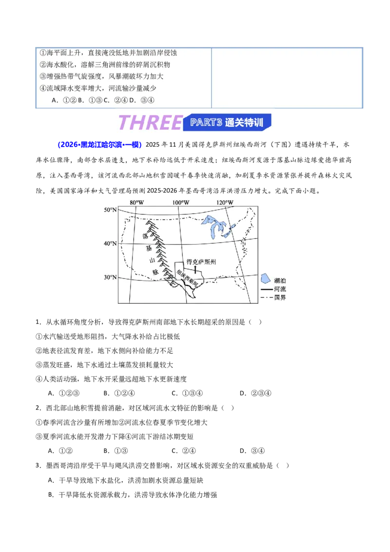 《专题08资源、环境与国家安全（抢分专练）（原卷版）_地理_2026年-地理高考专项复习_2026年高考地理终极冲刺讲练测（黑吉辽蒙专用）-G466_2026版》第6页预览