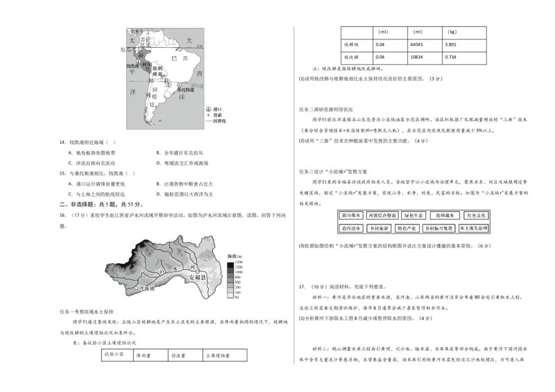 《地理二模模拟卷01（北京专用）（考试版A3）_地理_2026年-地理高考专项复习_2026年高考第一二三次模拟考试地理-G181_高考地理第二次模拟卷16套_2026版_地理二模模拟卷01（北京专用）》第3页预览