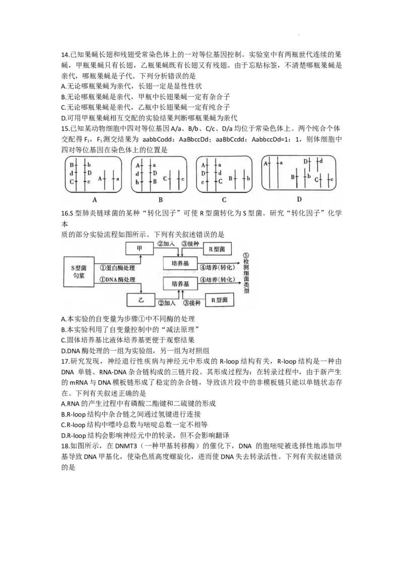 《26_山西省太原市2022-2023学年高三上学期期末测试生物_2025版教学资源包_（总复习系列）2025版《5年高考3年模拟》新高考版A版（⭐全科）_2025版.新高考版.选考总复习.生物.5·3A版》第5页预览