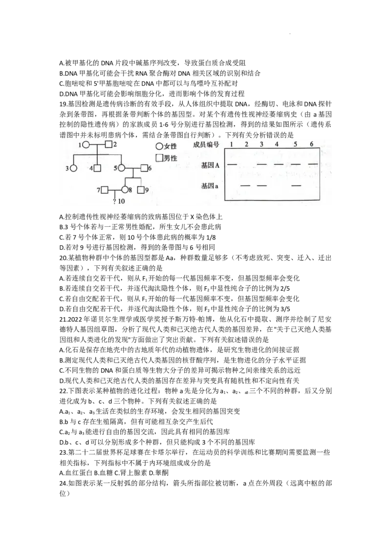 《26_山西省太原市2022-2023学年高三上学期期末测试生物_2025版教学资源包_（总复习系列）2025版《5年高考3年模拟》新高考版A版（⭐全科）_2025版.新高考版.选考总复习.生物.5·3A版》第7页预览