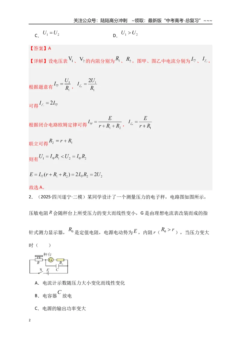 《第40讲闭合电路欧姆定律及应用（专项训练）（湖南专用）（教师版）_04-物理-高考总复习_一轮复习_2026年-物理高考一轮复习_2026年高考物理一轮课件+讲义+练习（湖南专用）-G331》第2页预览