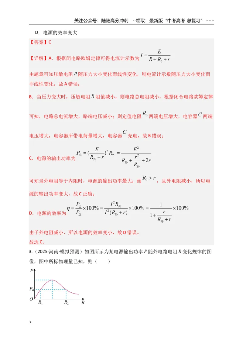 《第40讲闭合电路欧姆定律及应用（专项训练）（湖南专用）（教师版）_04-物理-高考总复习_一轮复习_2026年-物理高考一轮复习_2026年高考物理一轮课件+讲义+练习（湖南专用）-G331》第3页预览